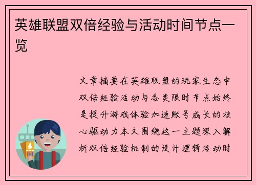 英雄联盟双倍经验与活动时间节点一览