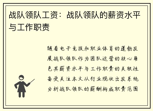 战队领队工资：战队领队的薪资水平与工作职责