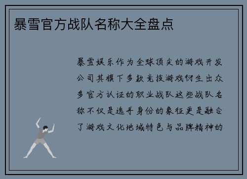 暴雪官方战队名称大全盘点