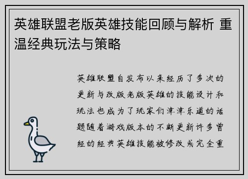 英雄联盟老版英雄技能回顾与解析 重温经典玩法与策略