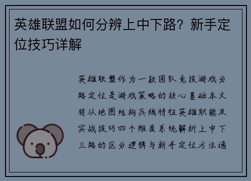 英雄联盟如何分辨上中下路？新手定位技巧详解