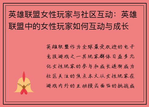 英雄联盟女性玩家与社区互动：英雄联盟中的女性玩家如何互动与成长