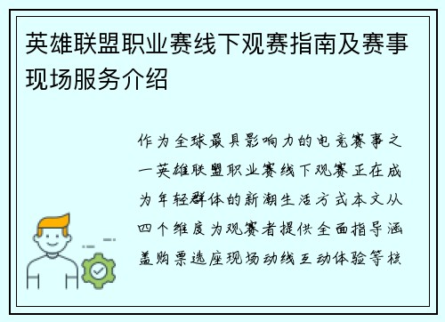 英雄联盟职业赛线下观赛指南及赛事现场服务介绍