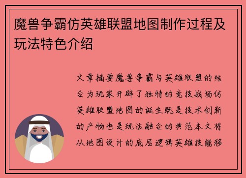 魔兽争霸仿英雄联盟地图制作过程及玩法特色介绍
